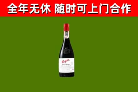 越西回收奔富红酒