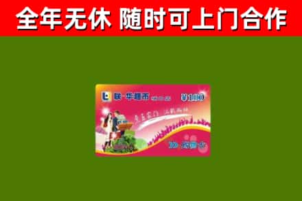 越西烟酒回收超市卡.jpg